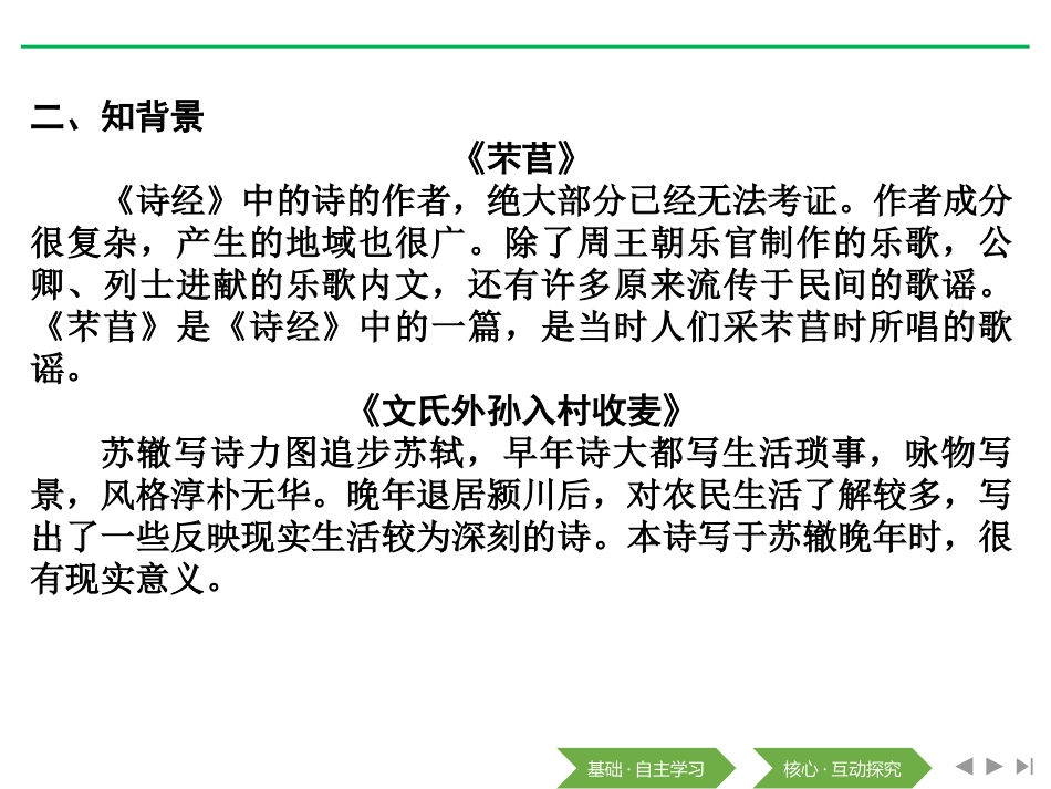 《芣苢》[统编版高中语文必修一]_第3页
