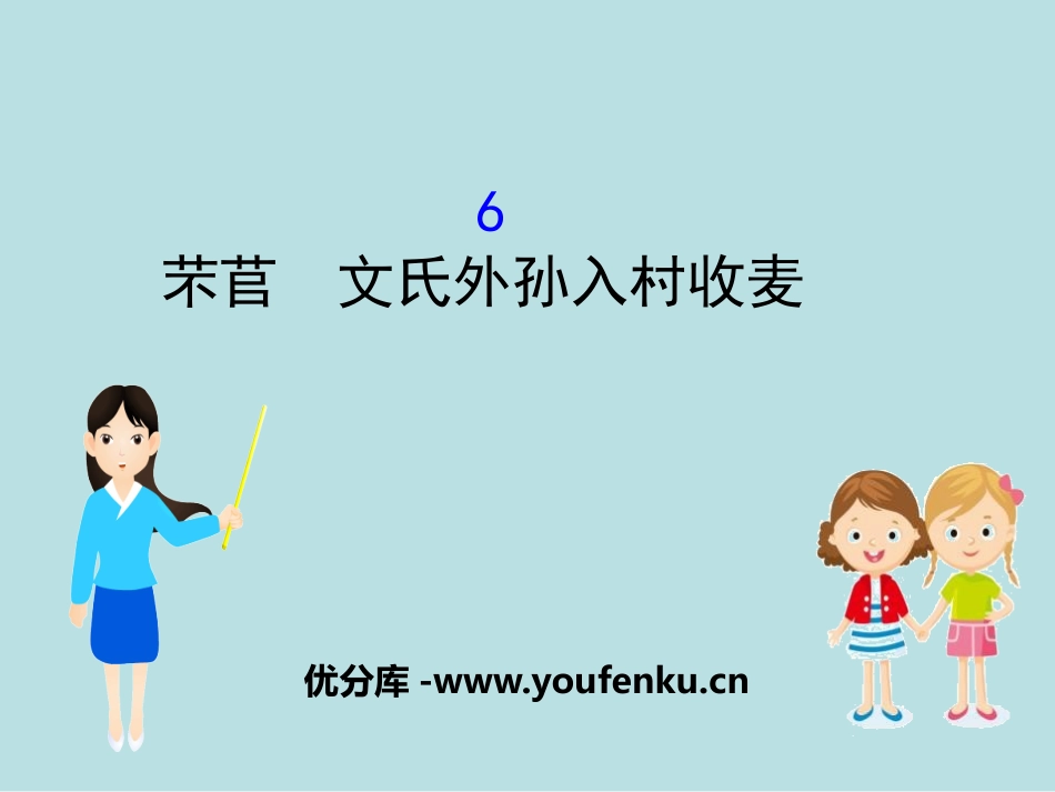 《芣苢》[统编版高中语文必修一]_第1页