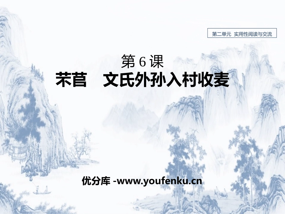 《芣苢》[统编版高中语文必修一]_第1页