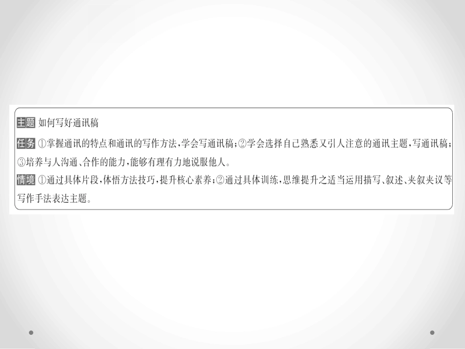 《如何写通讯稿》写作素养提升PPT课件[统编版高中语文必修一]_第2页
