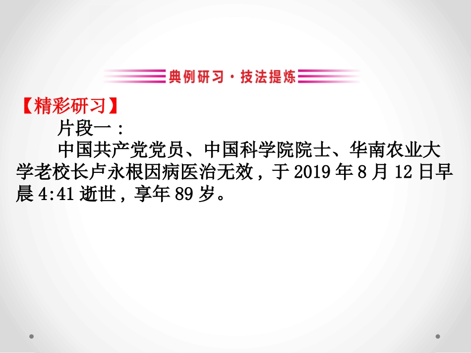 《如何写通讯稿》写作素养提升PPT课件[统编版高中语文必修一]_第3页