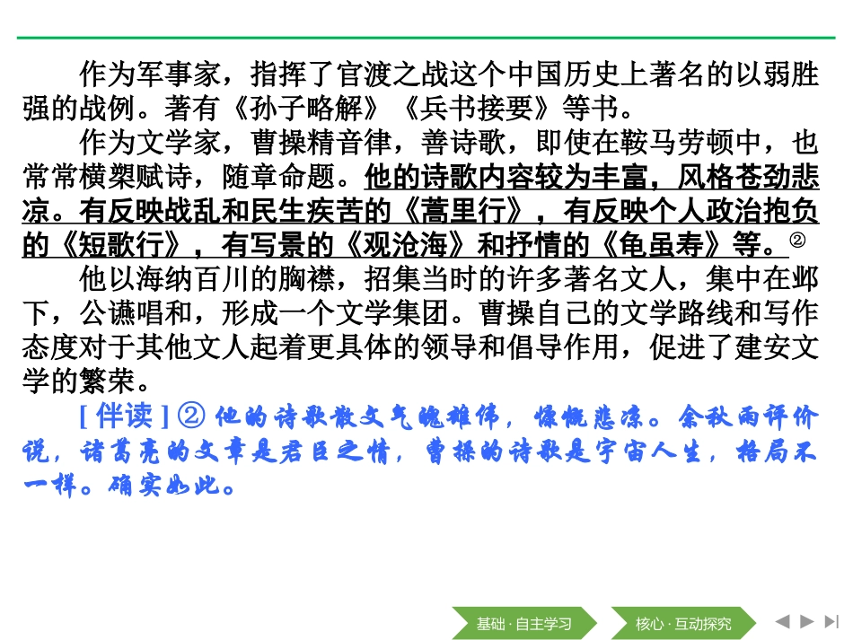 《短歌行》[统编版高中语文必修一]_第3页