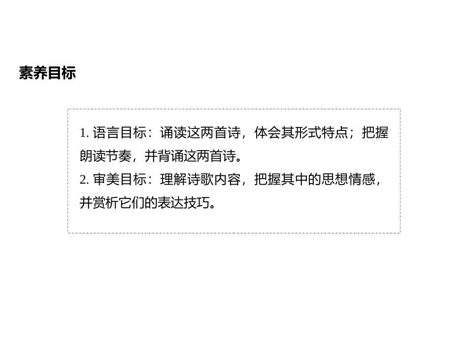 《短歌行》[统编版高中语文必修一]_第2页