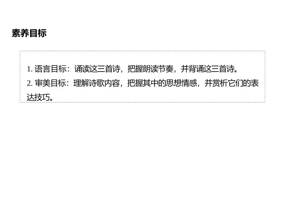 《梦游天姥吟留别》[统编版高中语文必修一]_第2页