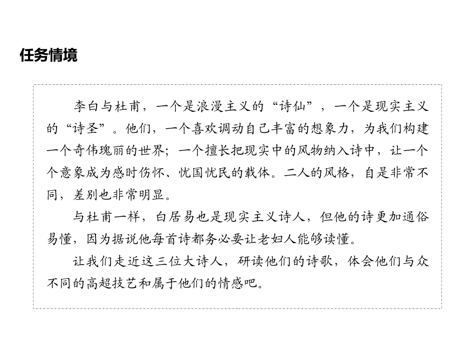 《梦游天姥吟留别》[统编版高中语文必修一]_第3页