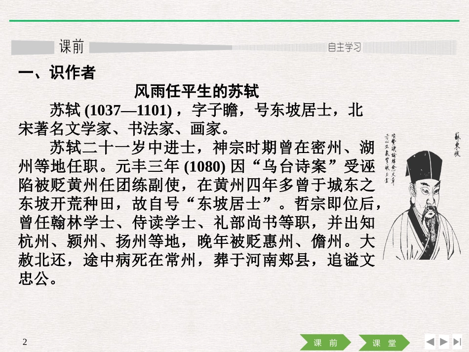 《念奴娇·赤壁怀古》[统编版高中语文必修一]_第2页