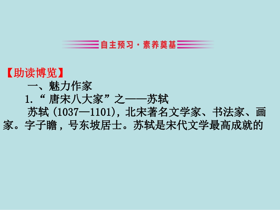 《念奴娇·赤壁怀古》[统编版高中语文必修一]_第3页