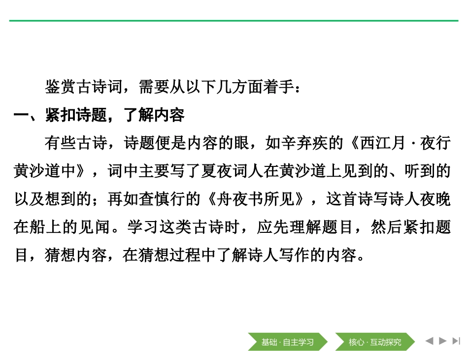 《单元学习任务》(第三单元)PPT课件[统编版高中语文必修一]_第3页