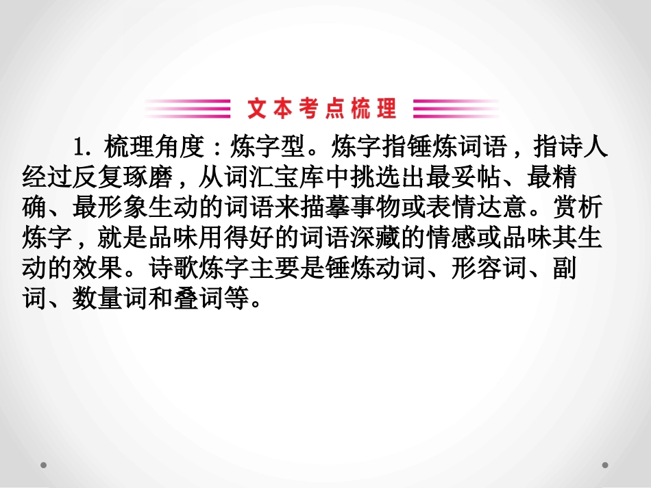《赏析诗歌的语言》核心素养探究PPT课件[统编版高中语文必修一]_第3页