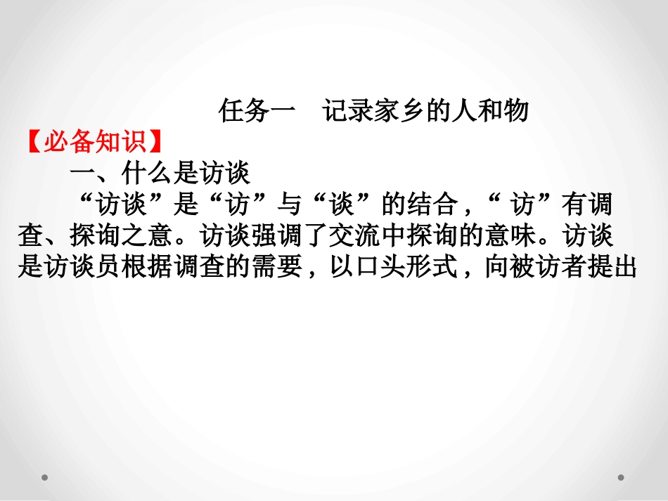 《家乡文化生活》PPT课件[统编版高中语文必修一]_第3页
