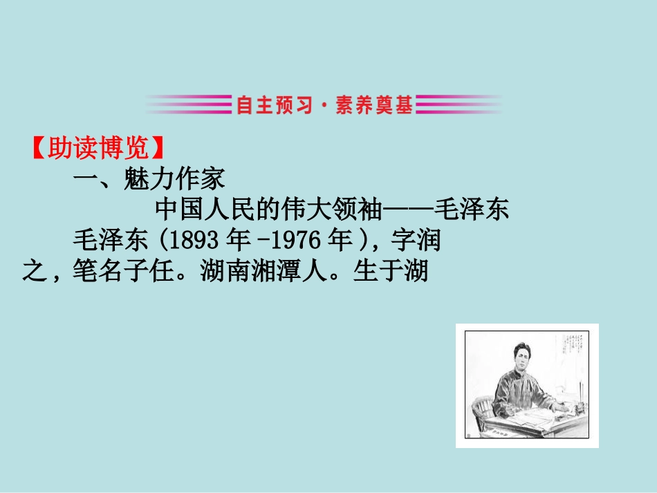 《XXX八股(节选)》PPT课件[统编版高中语文必修一]_第3页