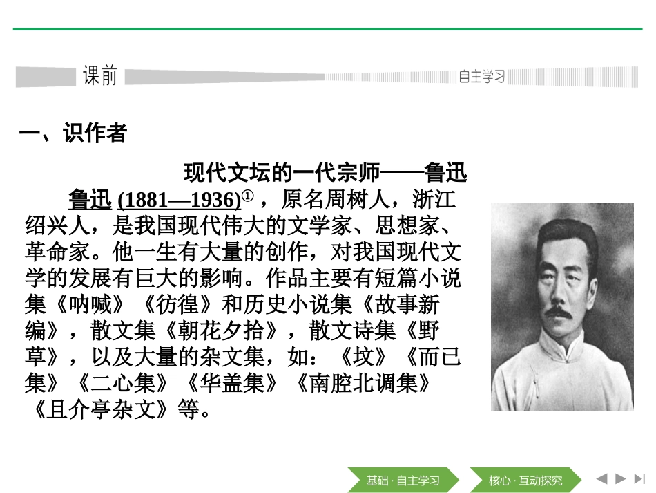 《拿来主义》PPT教学课件[统编版高中语文必修一]_第2页