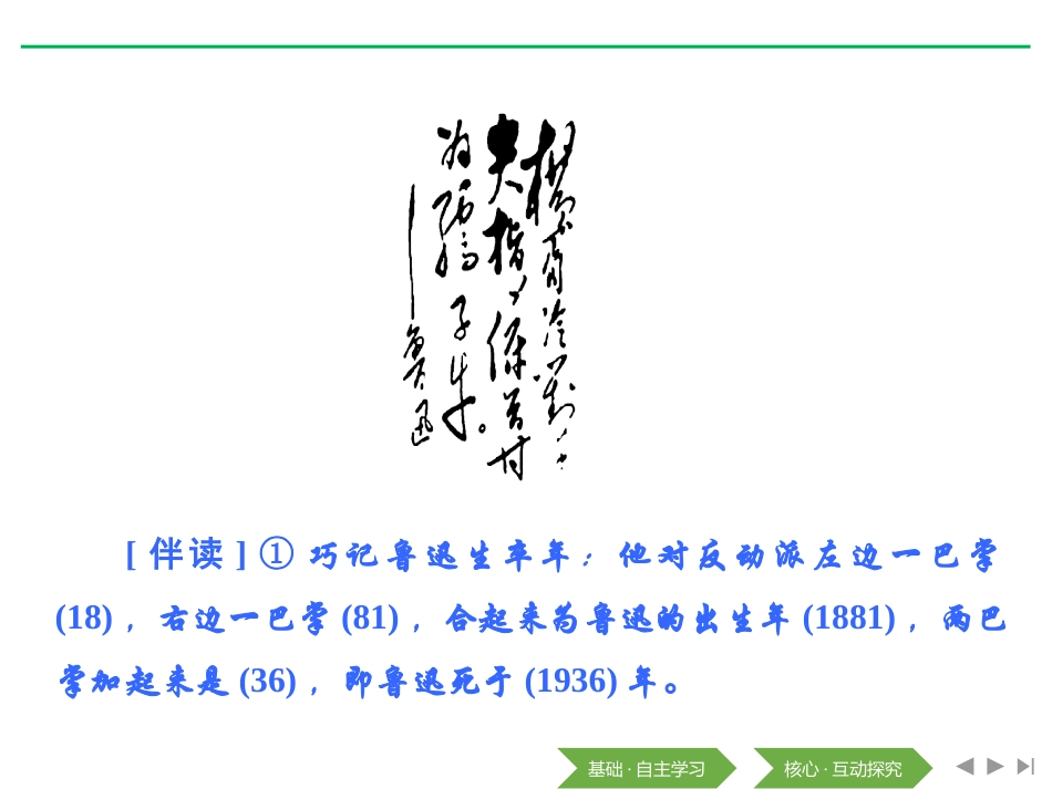 《拿来主义》PPT教学课件[统编版高中语文必修一]_第3页