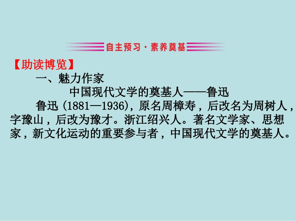《拿来主义》PPT课件[统编版高中语文必修一]_第3页