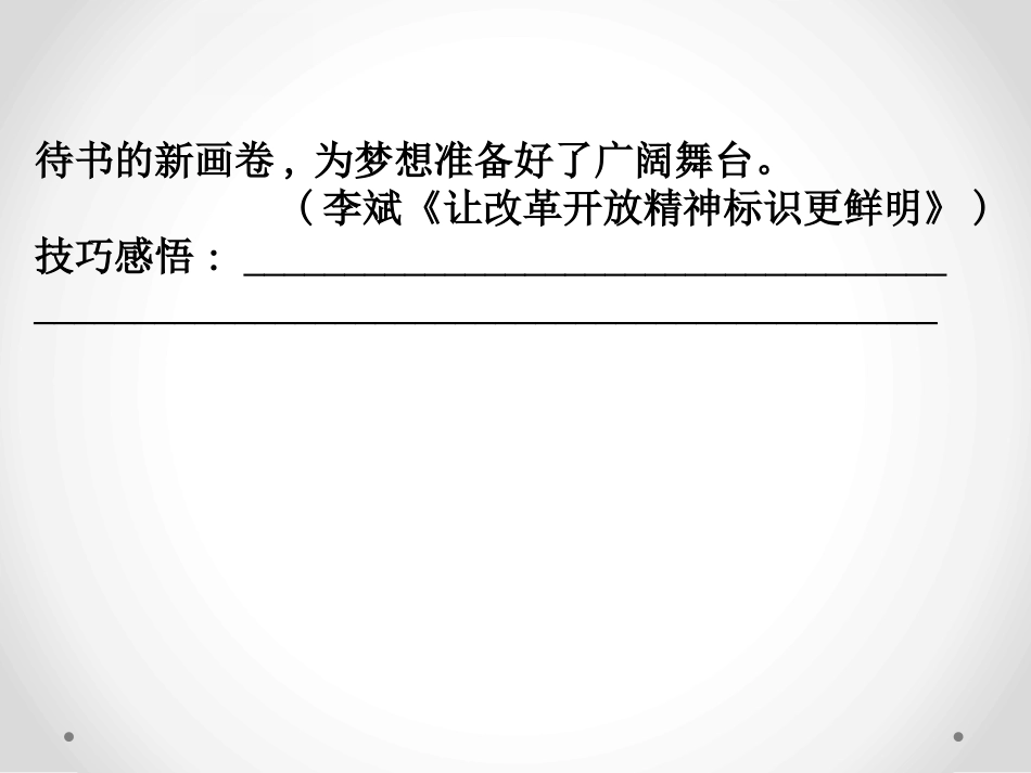 《议论的针对性》写作素养提升PPT课件[统编版高中语文必修一]_第3页