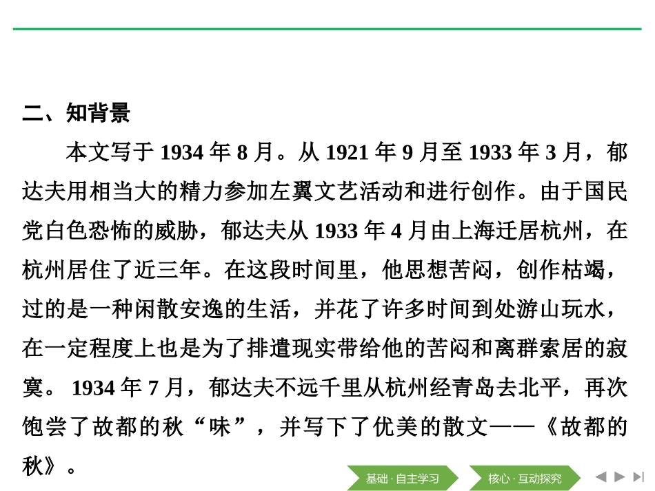 《故都的秋》[统编版高中语文必修一]_第3页