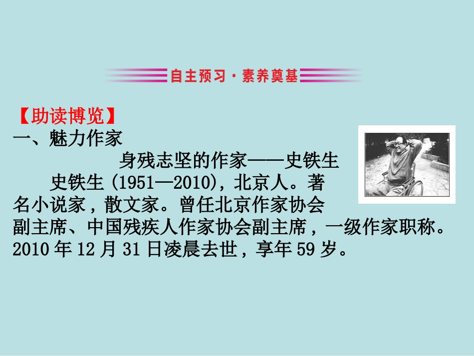 《我与地坛(节选)》PPT课件[统编版高中语文必修一]_第3页