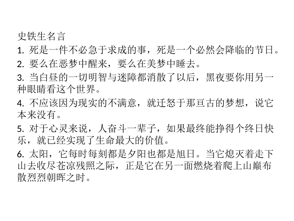 《我与地坛(节选)》PPT课件[统编版高中语文必修一]_第3页