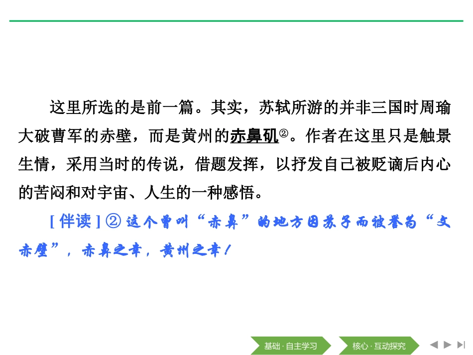 《赤壁赋》[统编版高中语文必修一]_第2页