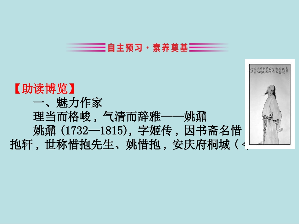 《赤壁赋》[统编版高中语文必修一]_第2页
