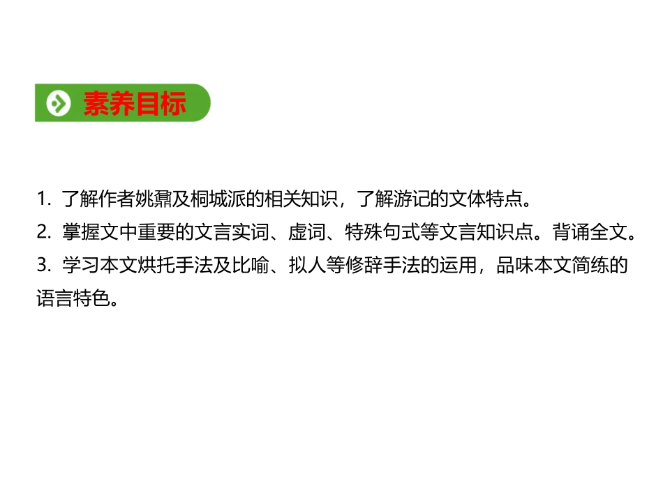 《登泰山记》PPT课件[统编版高中语文必修一]_第2页