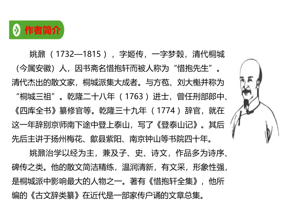 《登泰山记》PPT课件[统编版高中语文必修一]_第3页