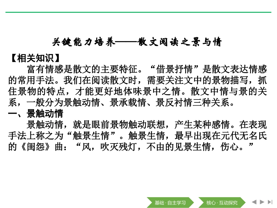《单元学习任务》(第七单元)PPT课件[统编版高中语文必修一]_第2页