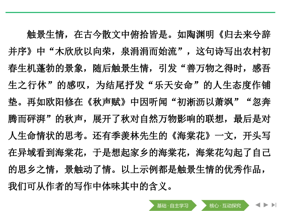 《单元学习任务》(第七单元)PPT课件[统编版高中语文必修一]_第3页