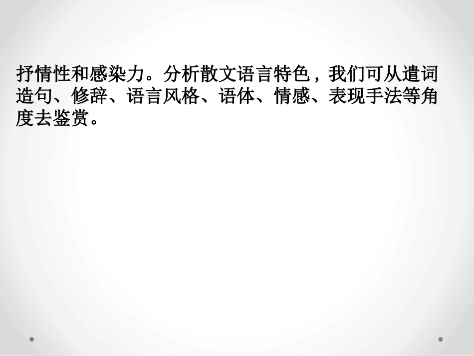 《赏析散文的语言特色和艺术手法》核心素养探究PPT课件_第3页