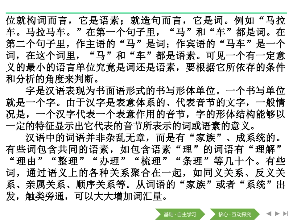 《丰富词语积累》词语积累与词语解释PPT课件[统编版高中语文必修一]_第3页