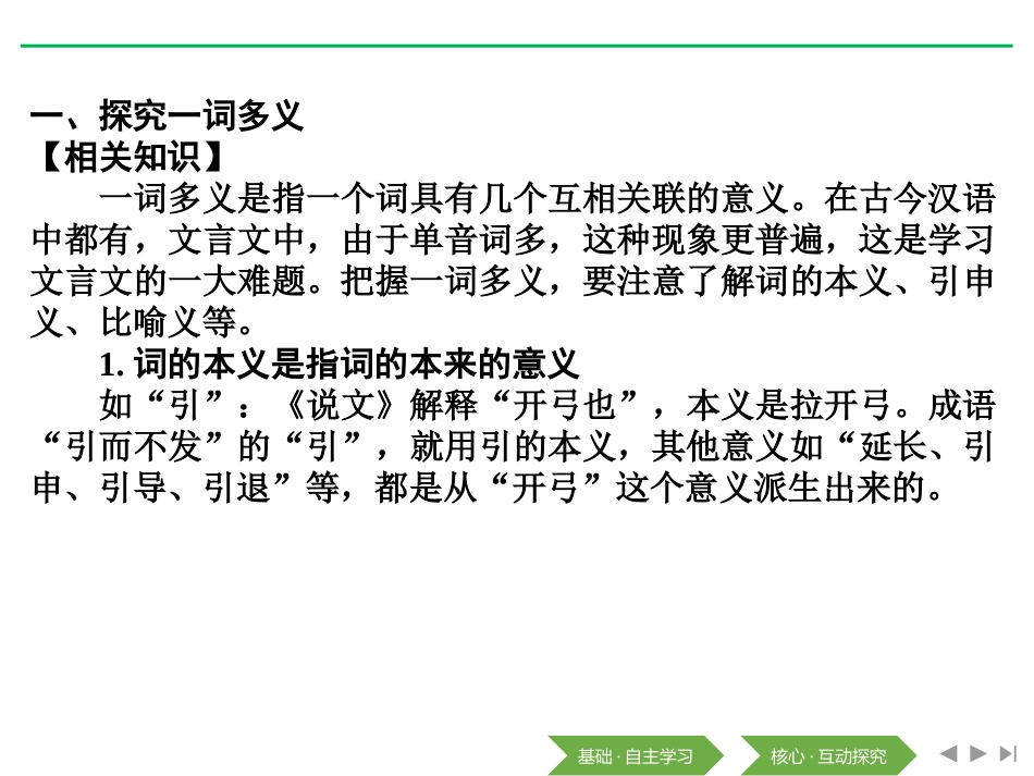 《把握古今词义的联系与区别》词语积累与词语解释PPT课件_第2页
