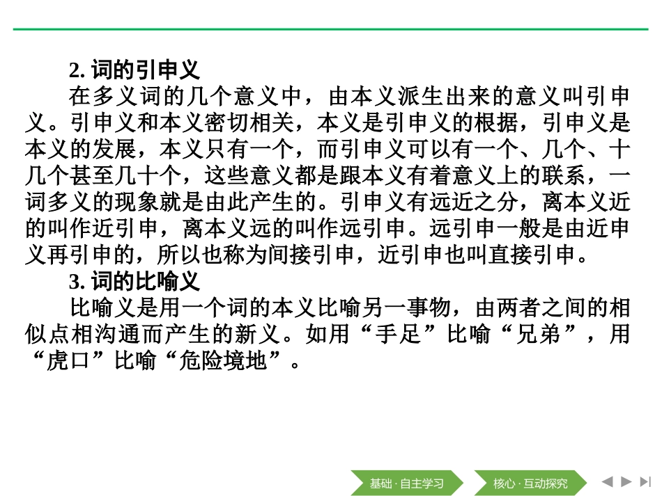 《把握古今词义的联系与区别》词语积累与词语解释PPT课件_第3页