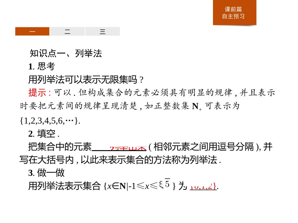 《集合的表示方法》集合与常用逻辑用语PPT课件_第3页