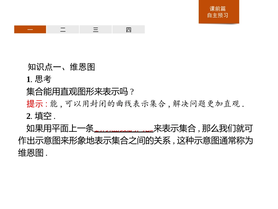 《集合的基本关系》集合与常用逻辑用语PPT课件_第3页