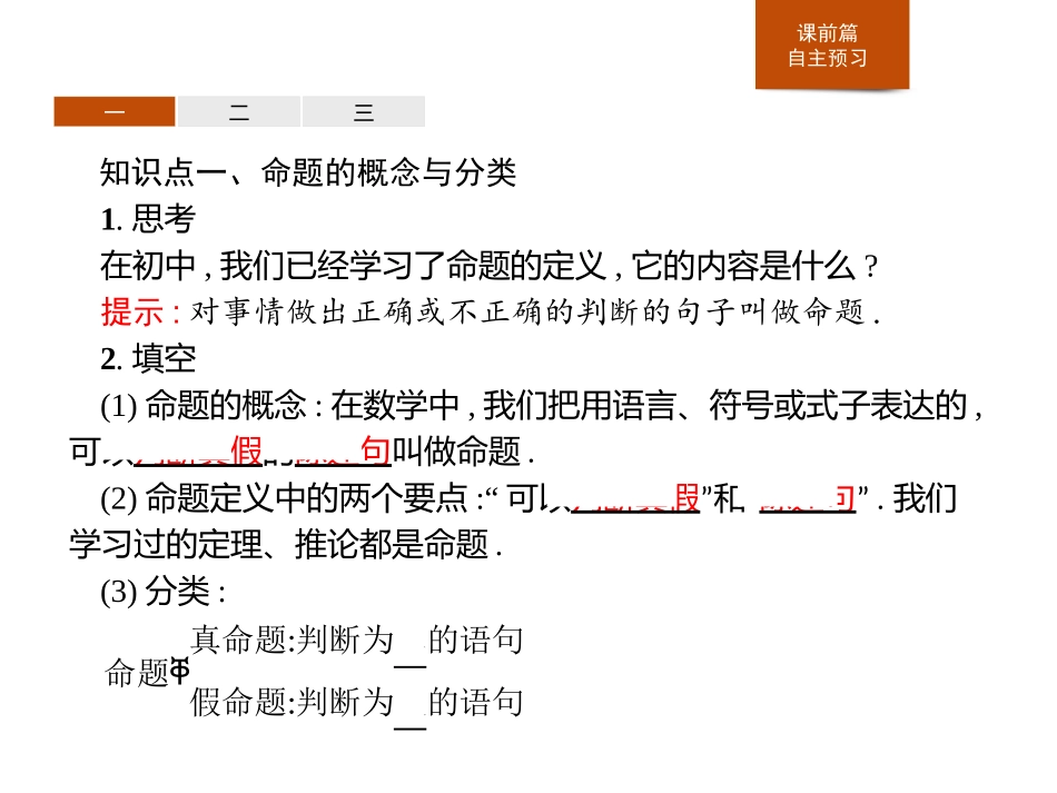 《命题与量词》集合与常用逻辑用语PPT课件[人教高中数学B版必修一]_第3页