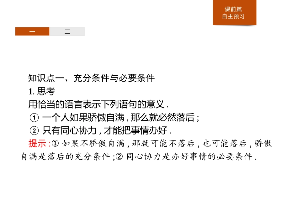 《充分条件、必要条件》集合与常用逻辑用语PPT课件_第3页
