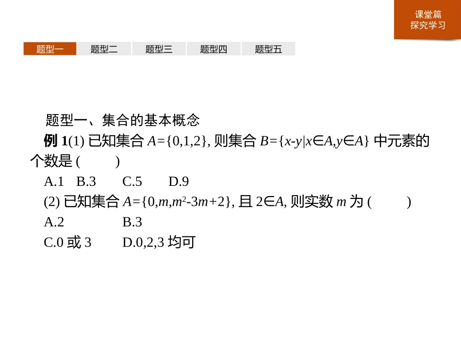 《章末整合》集合与常用逻辑用语PPT课件[人教高中数学B版必修一]_第3页