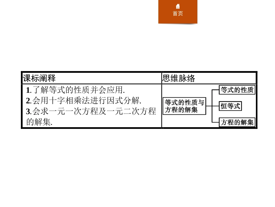 《等式的性质与方程的解集》等式与不等式PPT课件_第2页