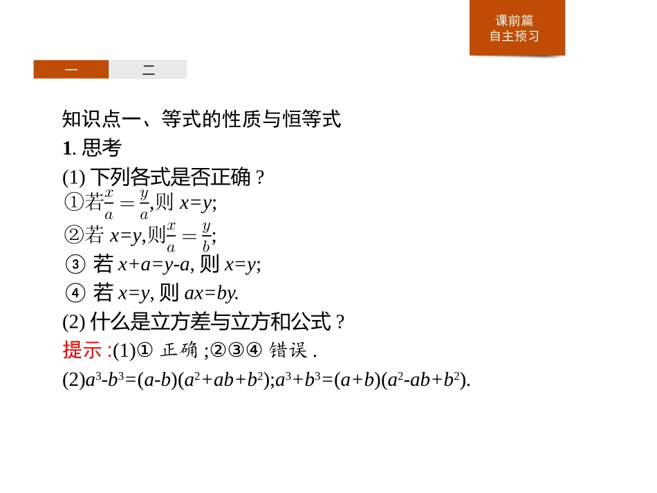 《等式的性质与方程的解集》等式与不等式PPT课件_第3页