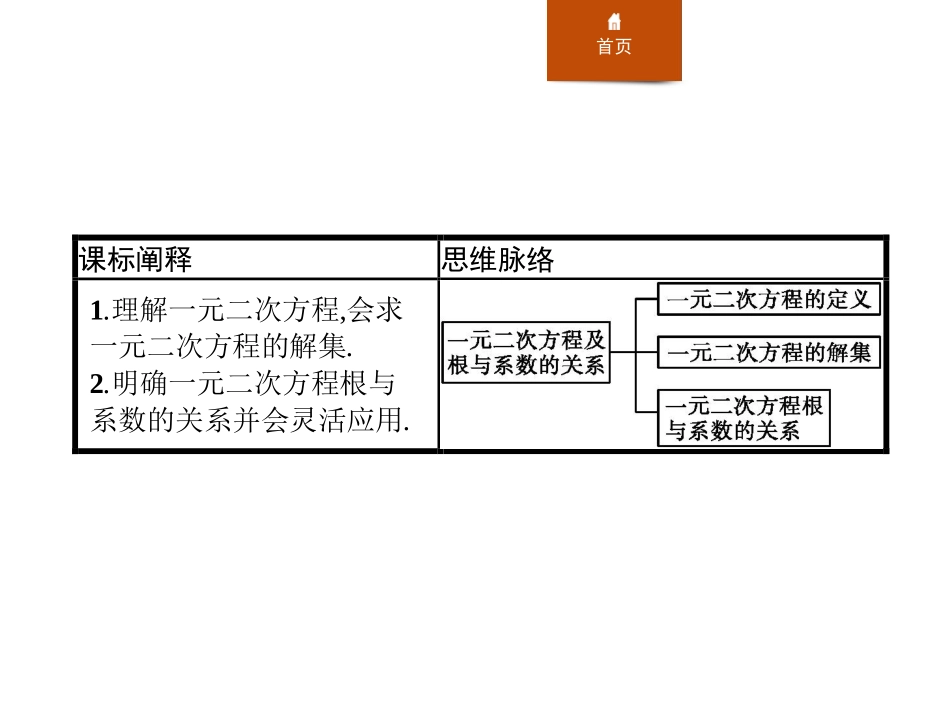《一元二次方程的解集及其根与系数的关系》等式与不等式PPT课件_第2页