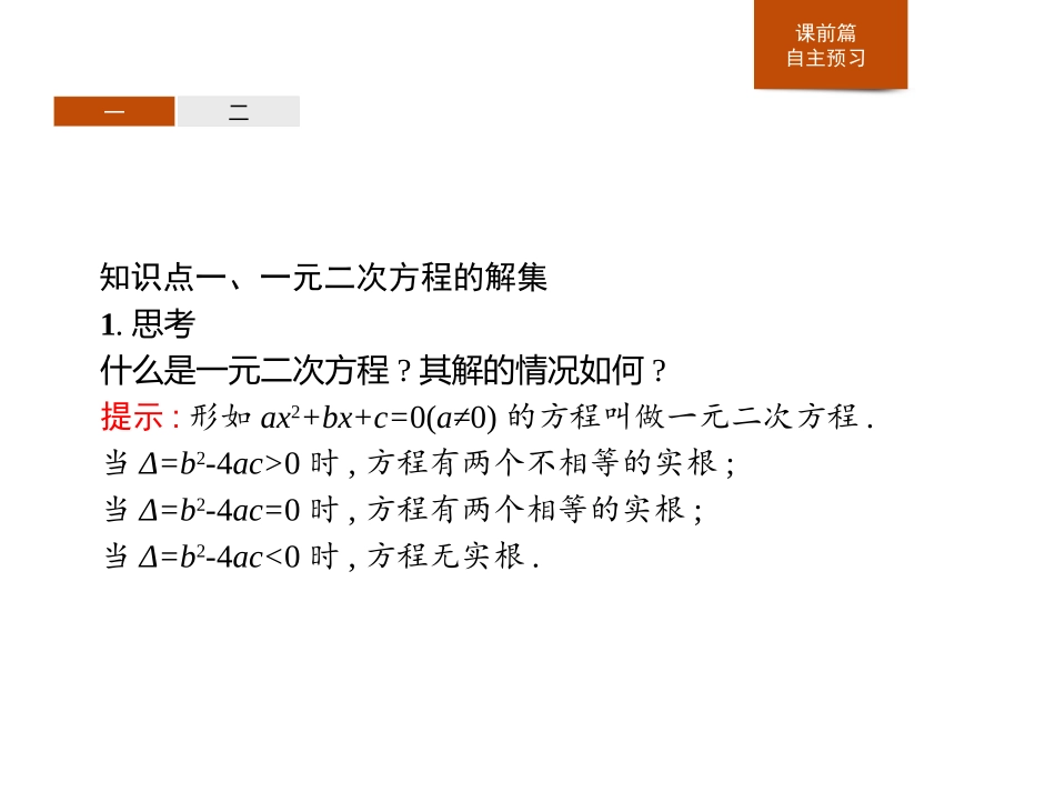 《一元二次方程的解集及其根与系数的关系》等式与不等式PPT课件_第3页