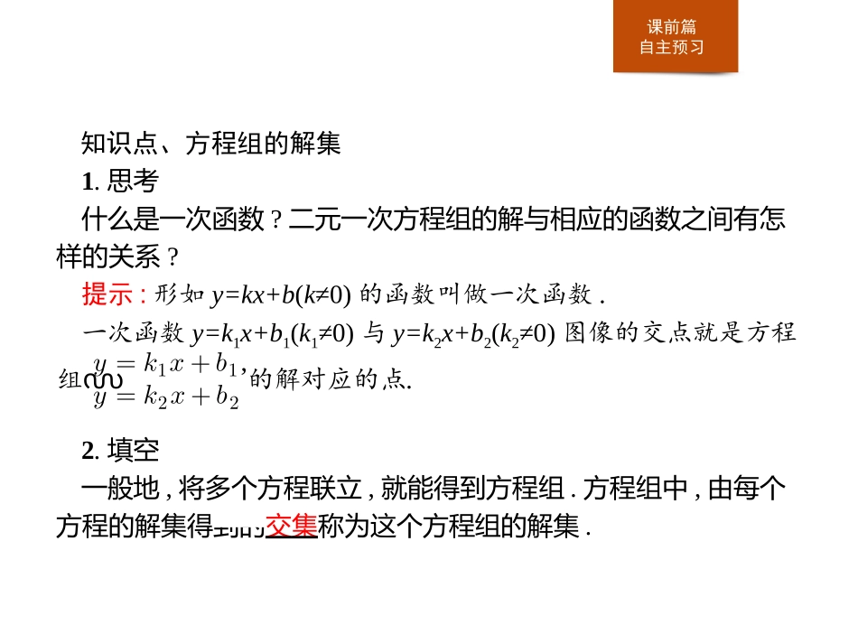 《方程组的解集》等式与不等式PPT课件[人教高中数学B版必修一]_第3页