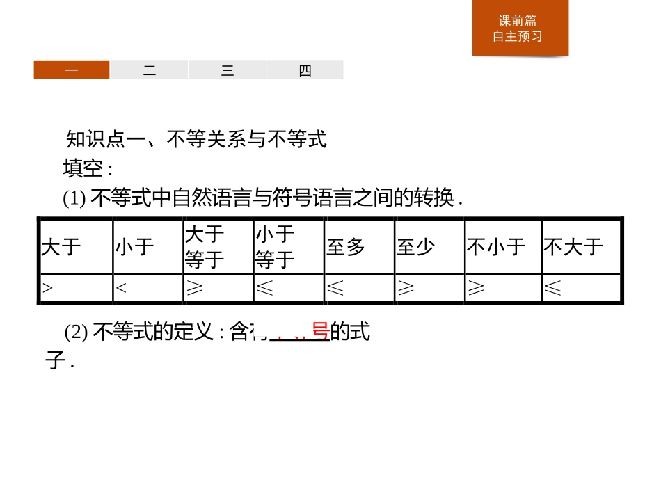 《不等式及其性质》等式与不等式PPT课件[人教高中数学B版必修一]_第3页
