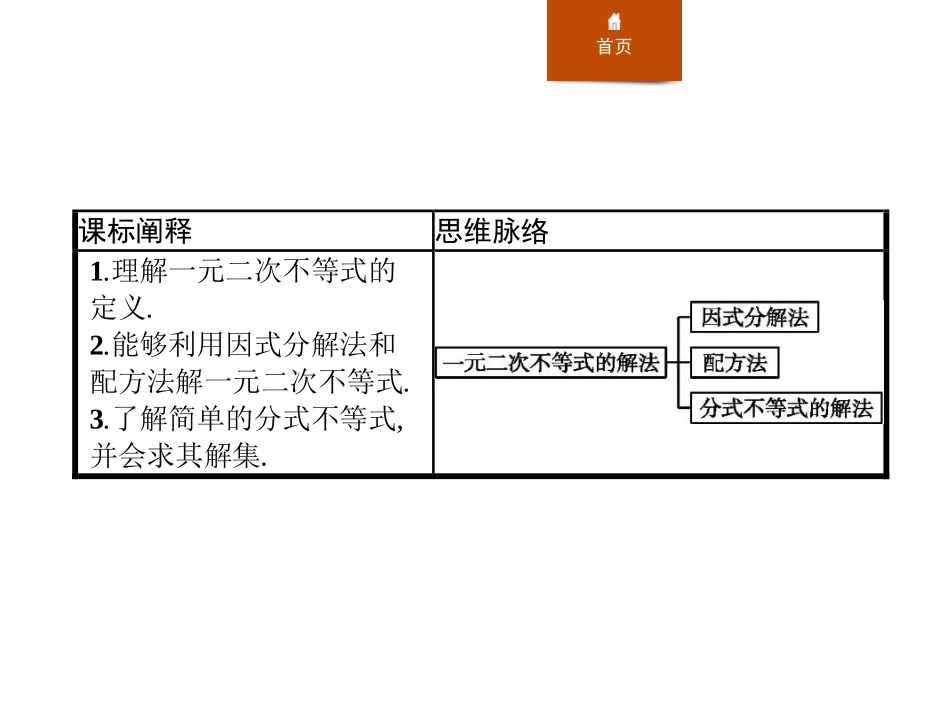 《一元二次不等式的解法》等式与不等式PPT课件_第2页