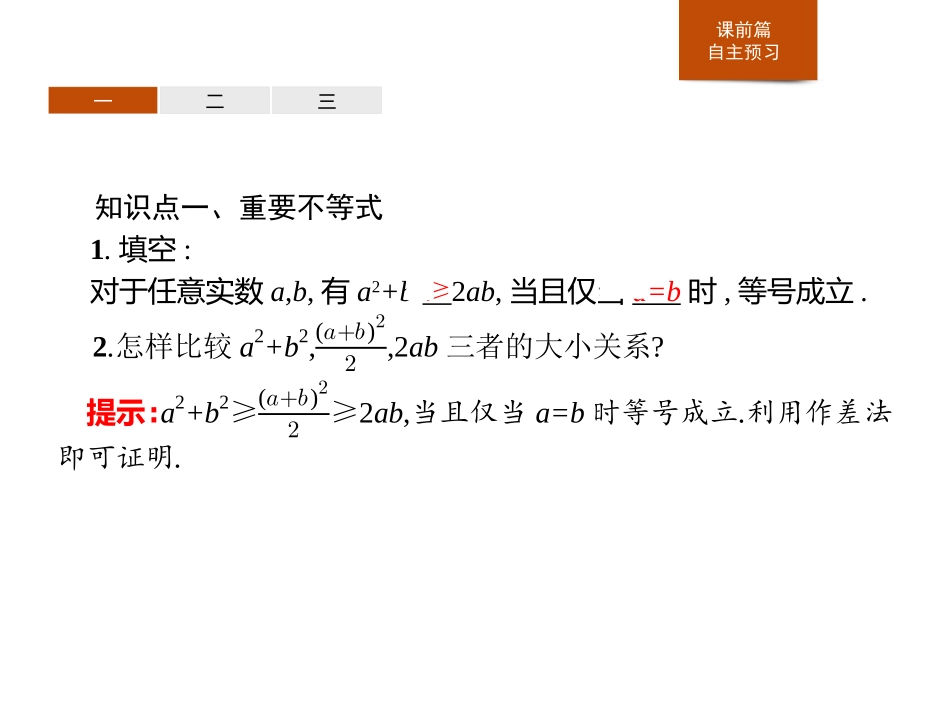 《均值不等式及其应用》等式与不等式PPT课件[人教高中数学B版必修一]_第3页