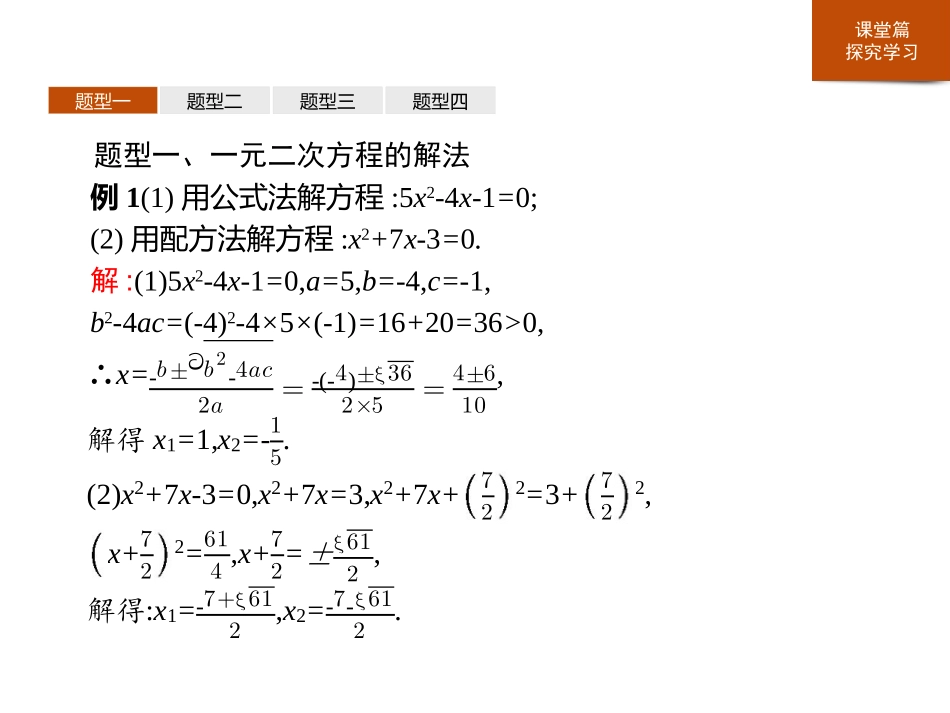 《章末整合》等式与不等式PPT课件[人教高中数学B版必修一]_第3页