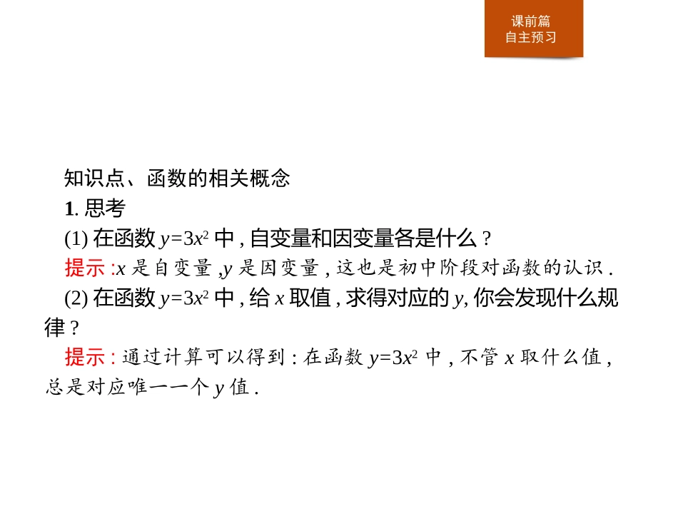 《函数的概念》函数PPT课件[人教高中数学B版必修一]_第3页