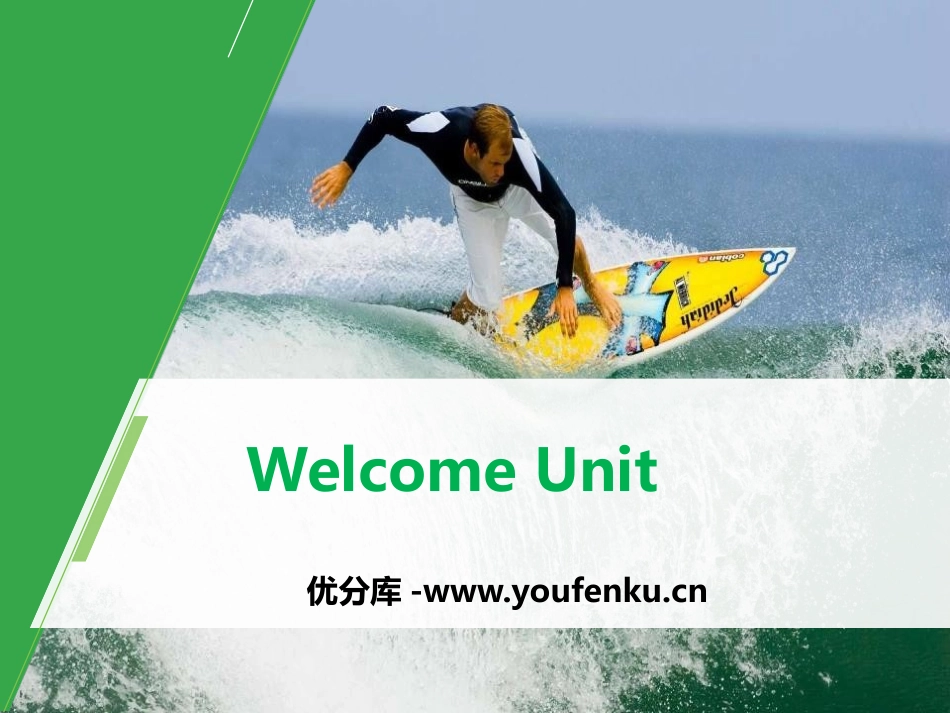 《Welcome Unit》PPT(第一课时)PPT课件_第1页