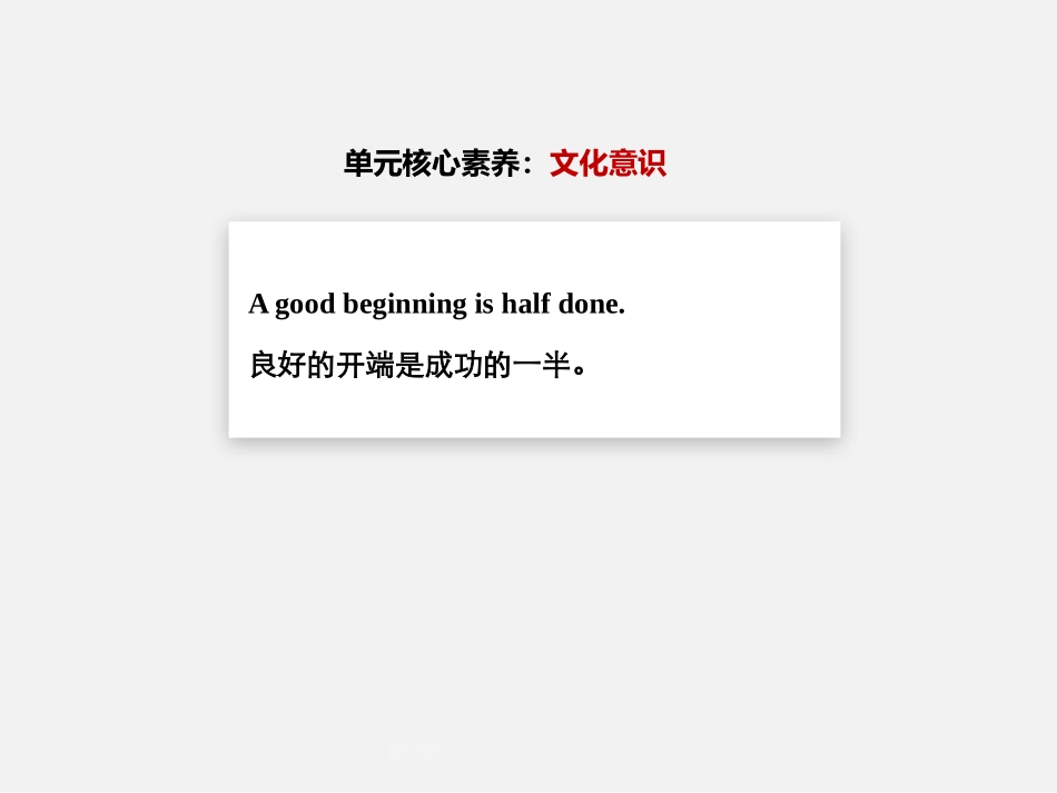 《Welcome Unit》PPT(第一课时)PPT课件_第2页