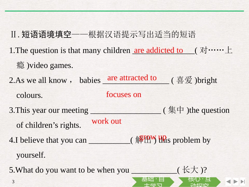《Teenage Life》The Rest Parts of the Unit PPT课件_第3页